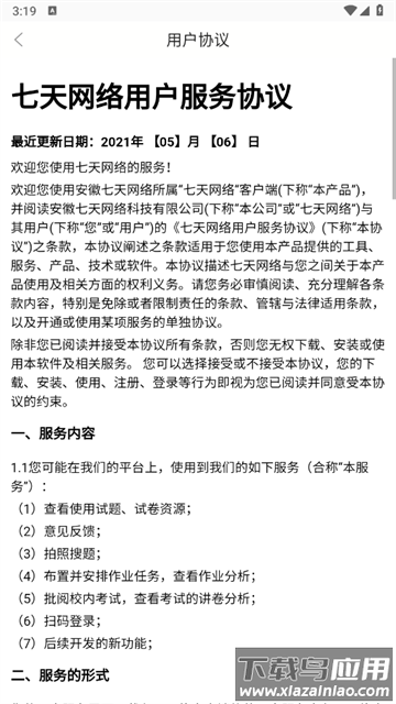 七天网络阅卷官方版