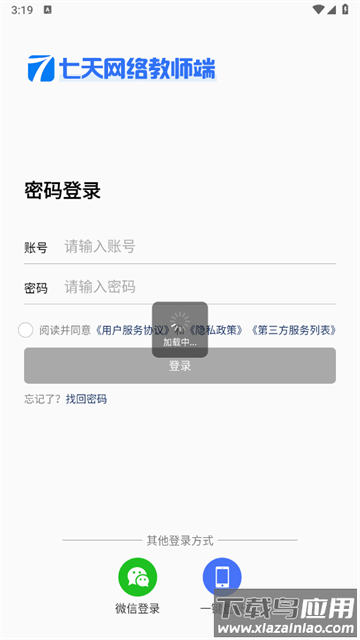 七天网络阅卷官方版