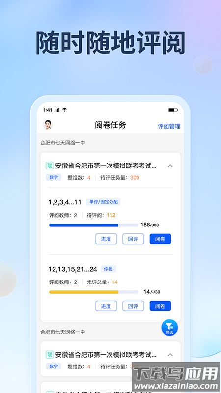 七天网络阅卷官方版截图1