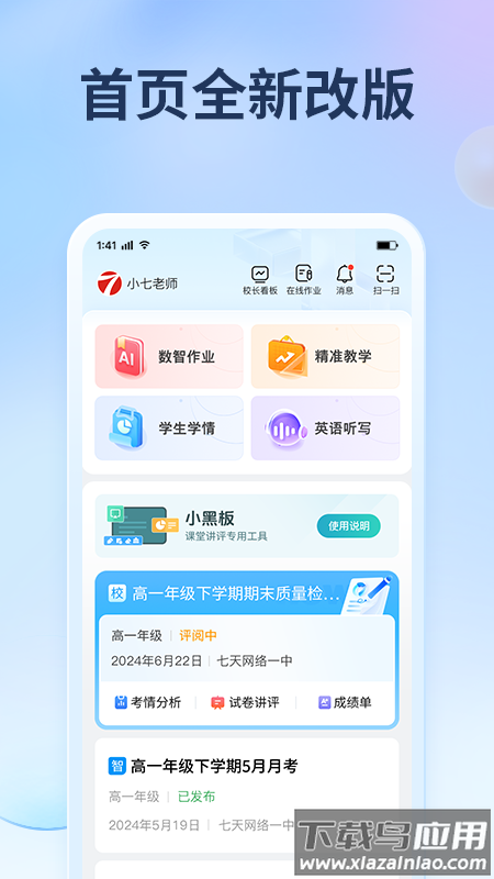 七天网络阅卷官方版截图5
