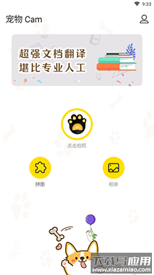 宠物Cam app最新版截图1
