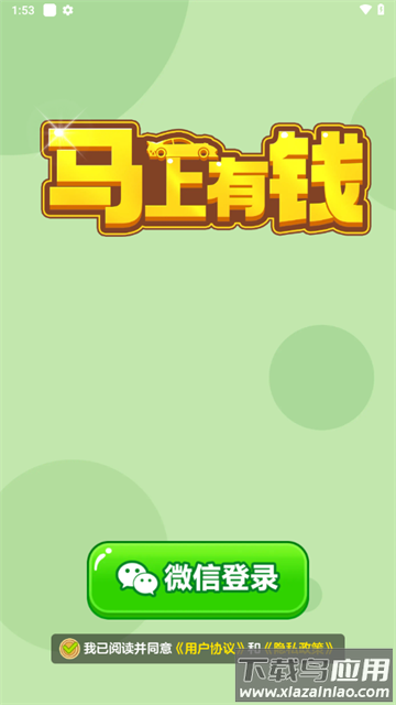 马上有钱赚钱游戏