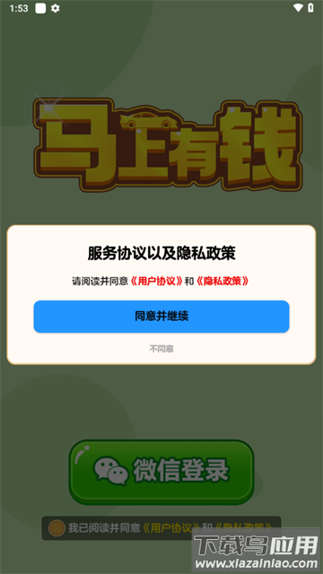 马上有钱赚钱游戏