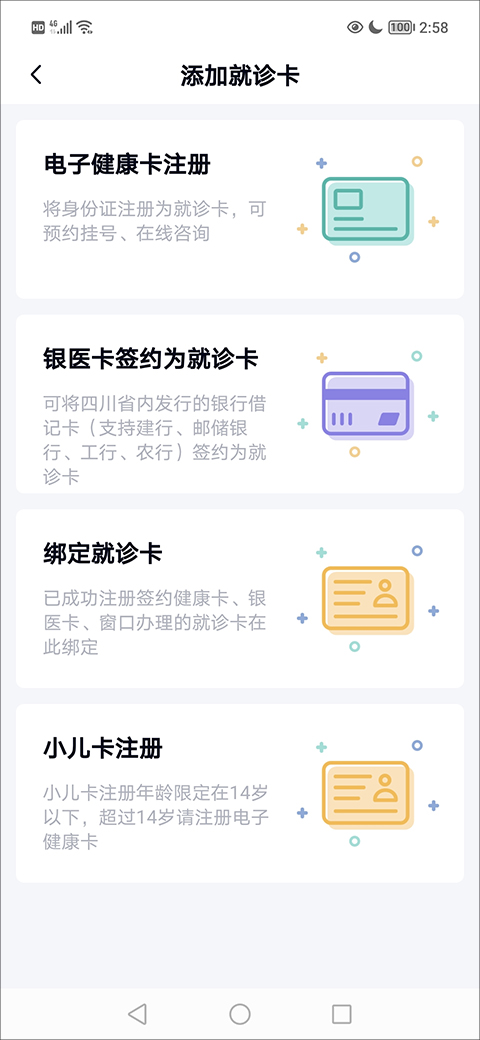 华医通app最新版