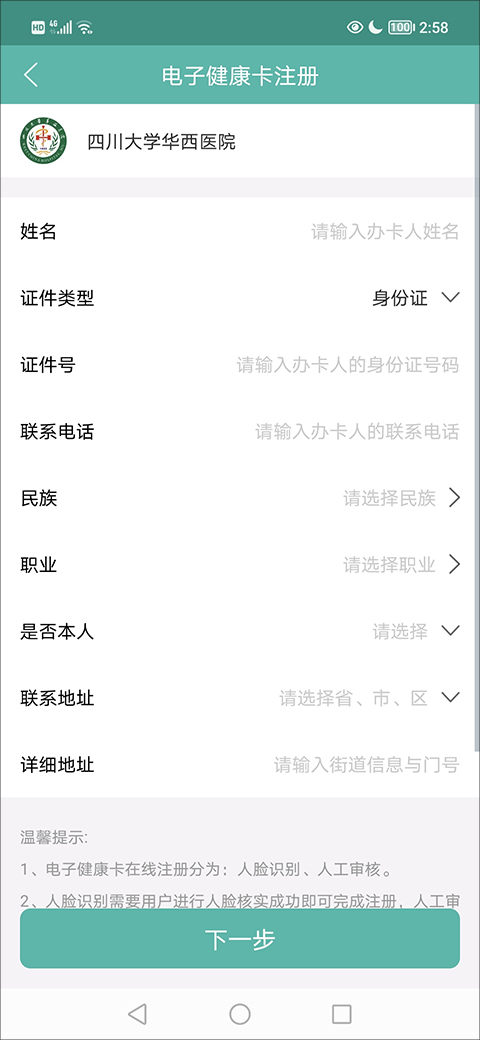 华医通app最新版