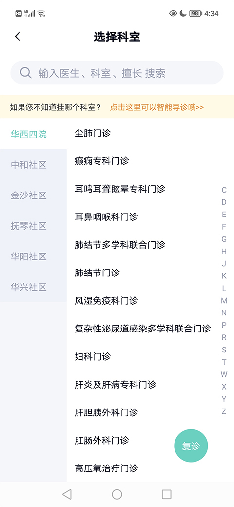 华医通app最新版