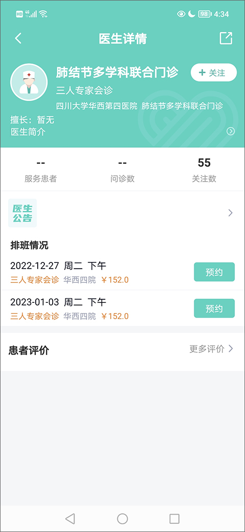 华医通app最新版