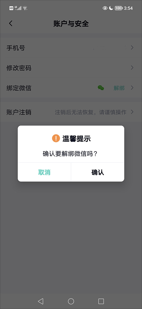 华医通app最新版