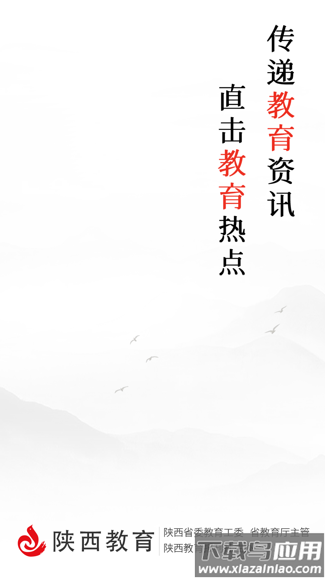 陕西教育app下载最新版截图1