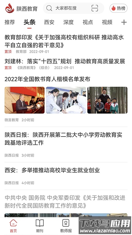 陕西教育app下载最新版截图2