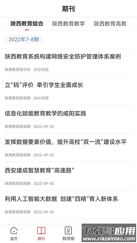 陕西教育app下载最新版截图3