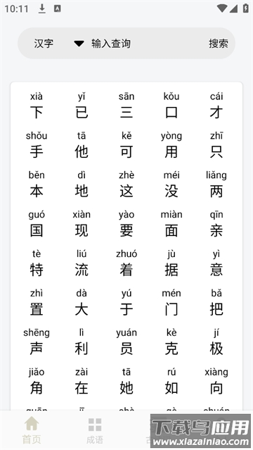字典通老版app