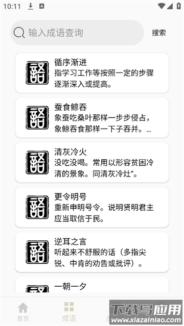 字典通老版app