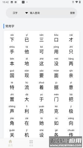 字典通老版app截图1