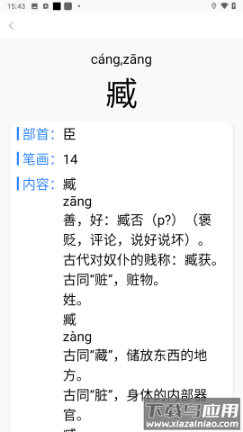 字典通老版app截图3