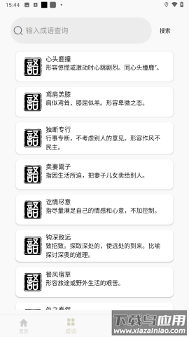 字典通老版app截图4