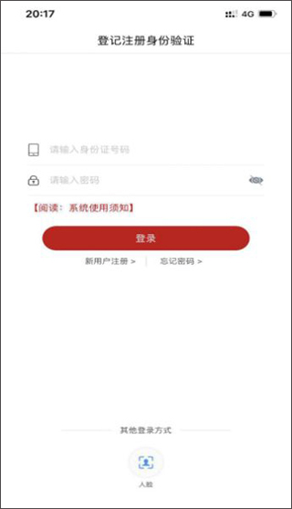 登记注册身份验证app官方版