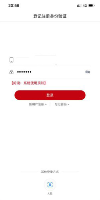 登记注册身份验证app官方版