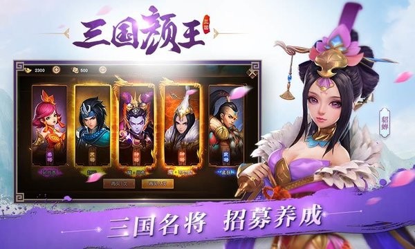 三国如龙传最新版本最新版截图2