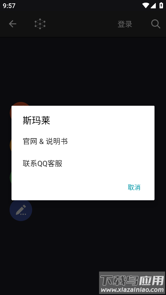 斯玛莱app官方版最新版截图3
