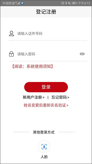 登记注册身份验证app最新版本截图1