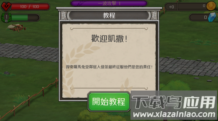 城堡防御中文版(Castle Defense)最新版截图2