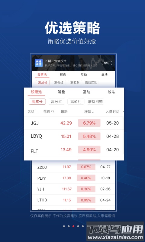 益盟操盘手智盈手机版下载安装最新版截图3
