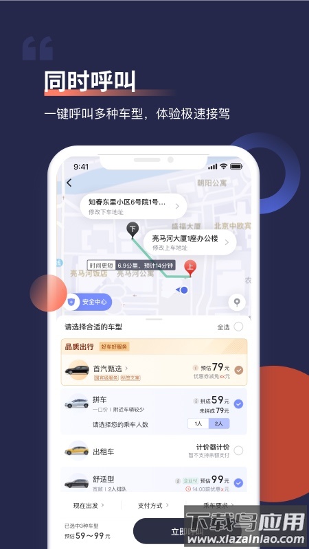 首汽约车app下载安装2023截图2