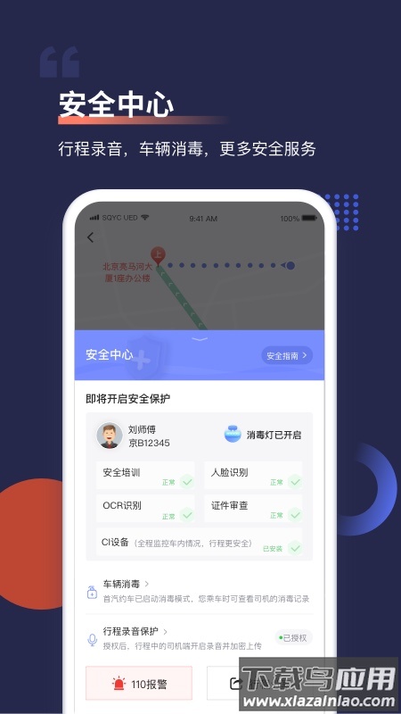 首汽约车app下载安装2023截图3