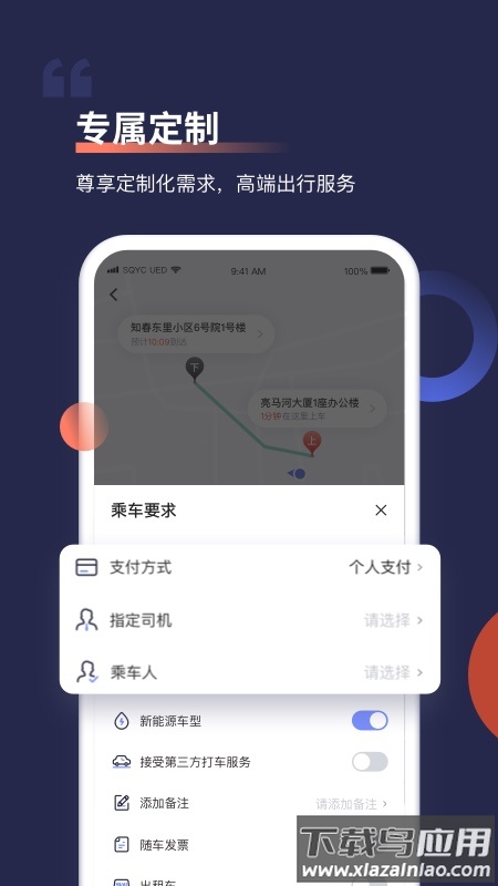 首汽约车app下载安装2023截图4