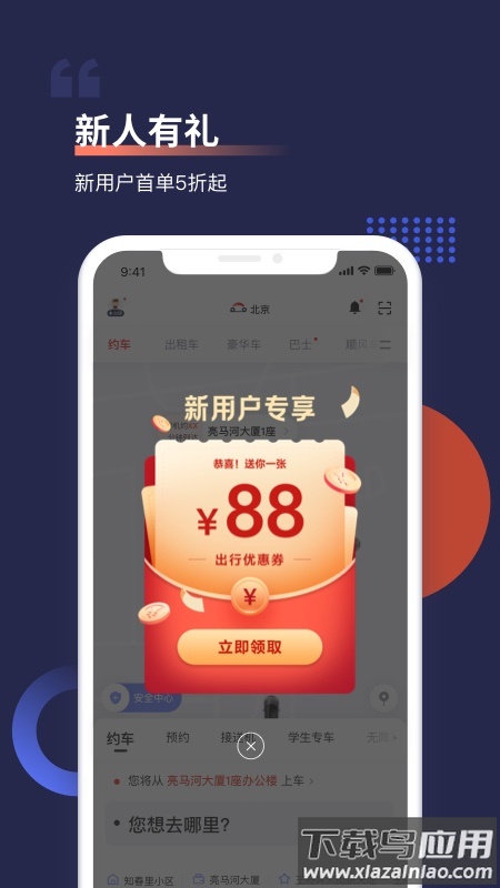 首汽约车app下载安装2023截图5