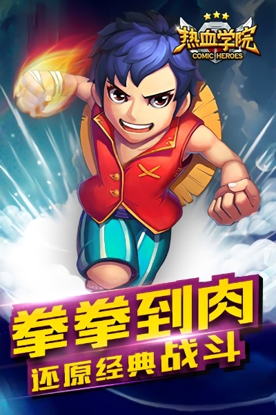 热血学院3D游戏最新版截图2