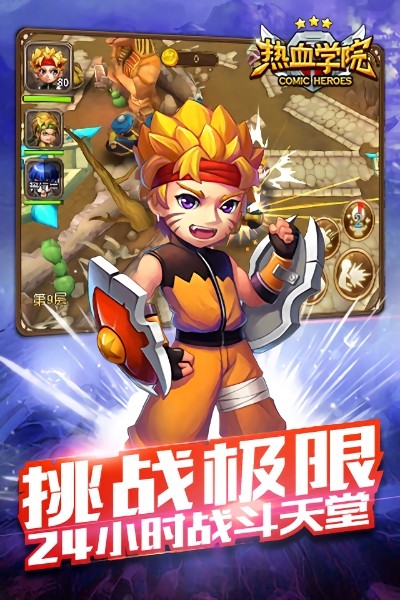 热血学院3D游戏最新版截图3