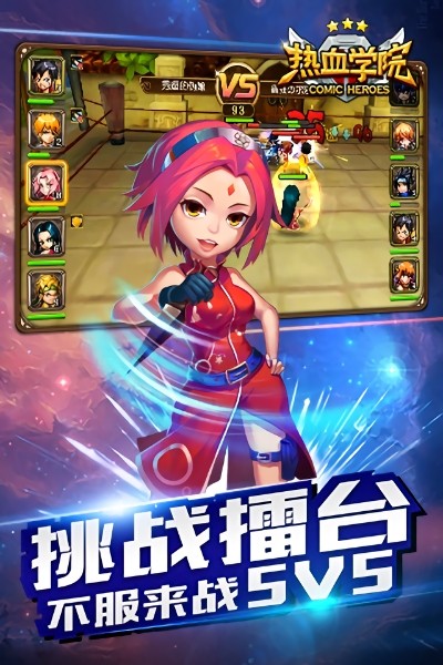 热血学院3D游戏最新版截图4