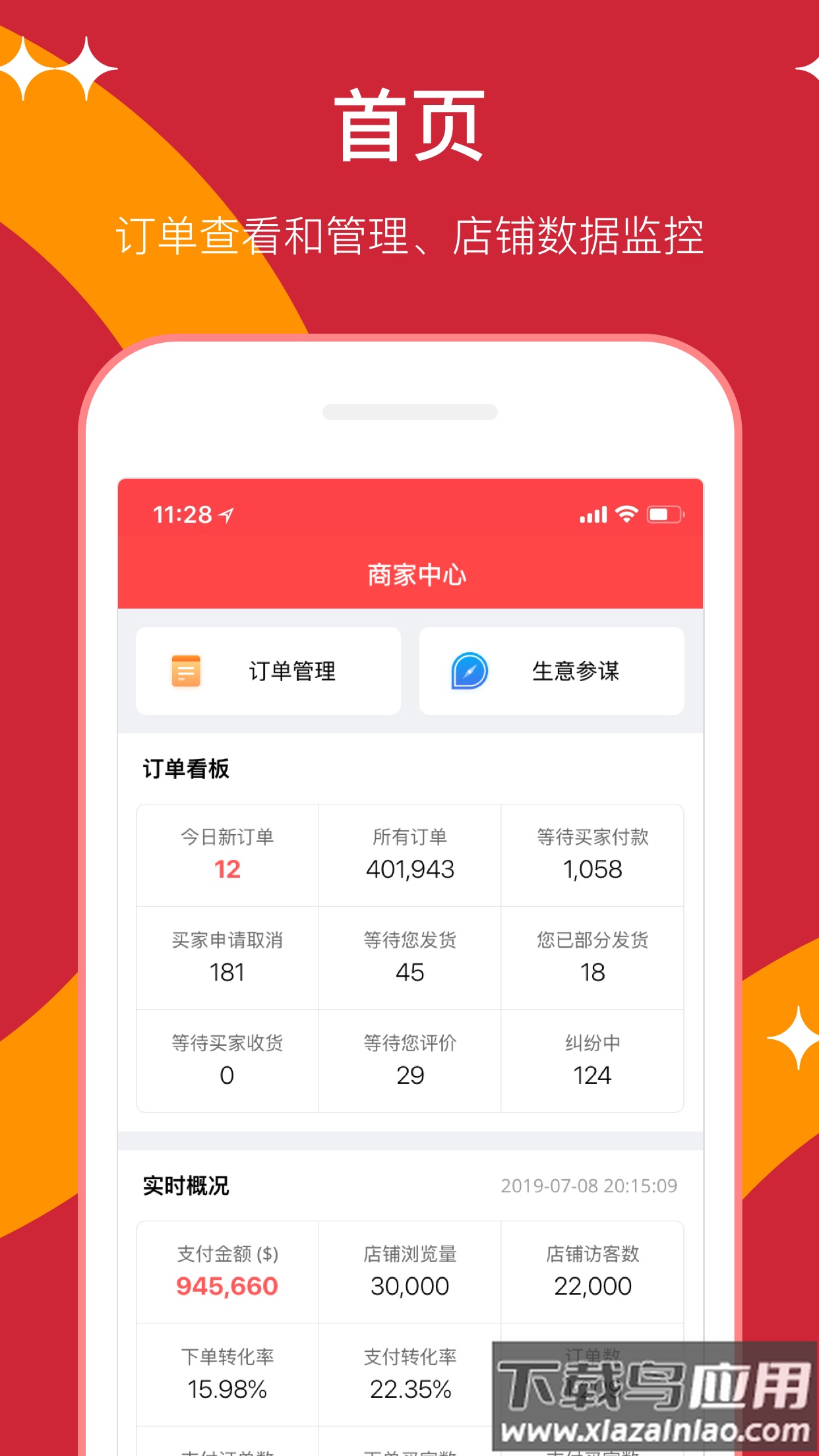 速卖通卖家app最新版截图2