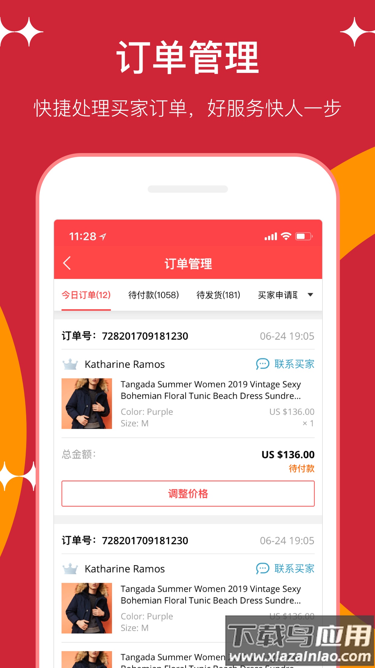 速卖通卖家app最新版截图4