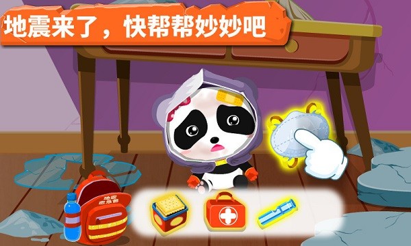 宝宝巴士地震安全最新版最新版截图1