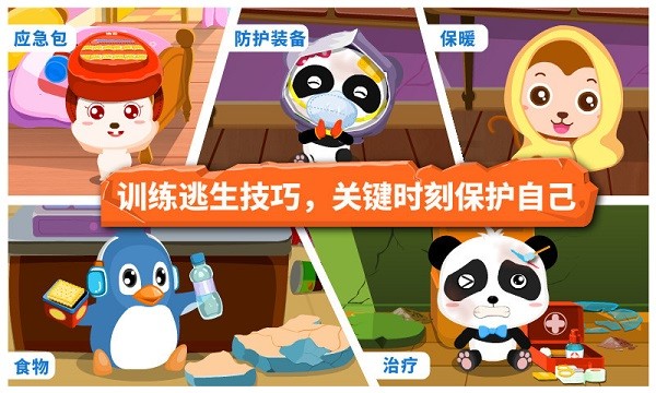 宝宝巴士地震安全最新版最新版截图2