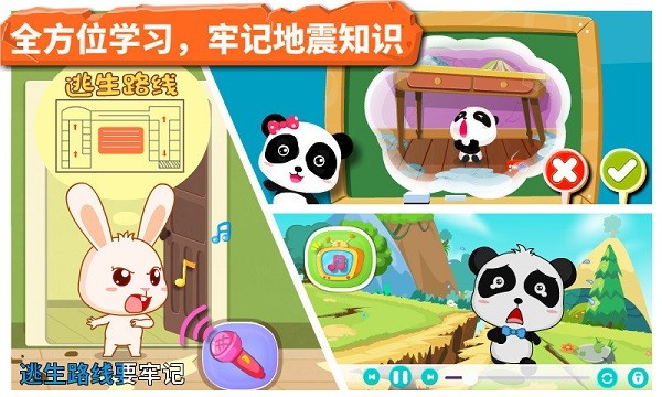 宝宝巴士地震安全最新版最新版截图3
