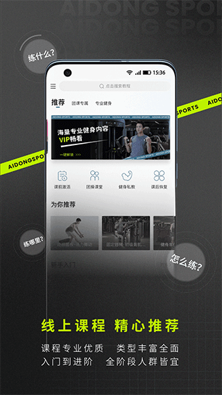 爱动健身app截图