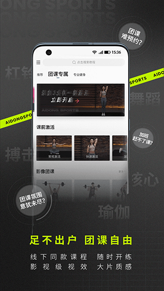 爱动健身app截图