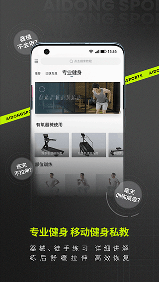 爱动健身app截图
