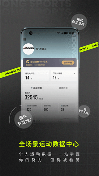 爱动健身app截图
