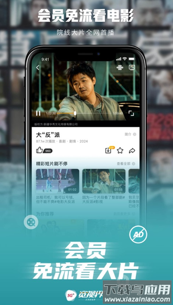 5G宽视界(沃视频)app