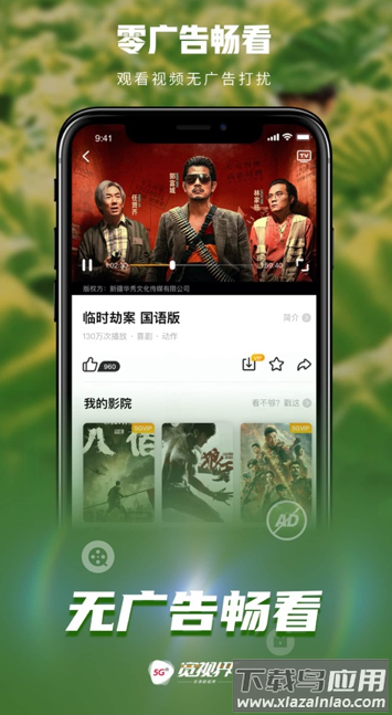 5G宽视界(沃视频)app