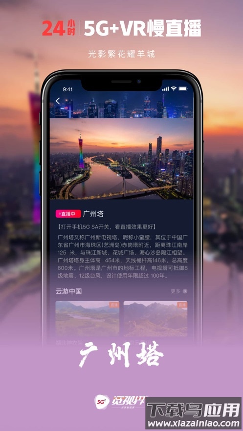5G宽视界(沃视频)app截图1