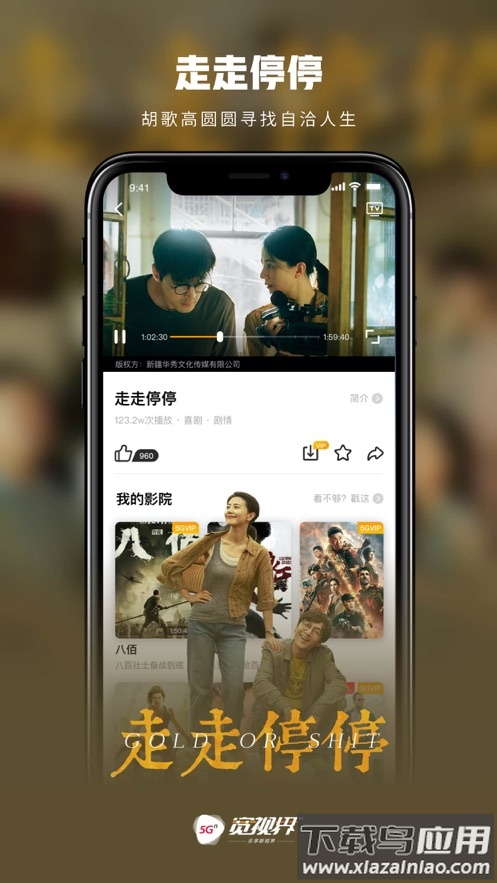 5G宽视界(沃视频)app截图2