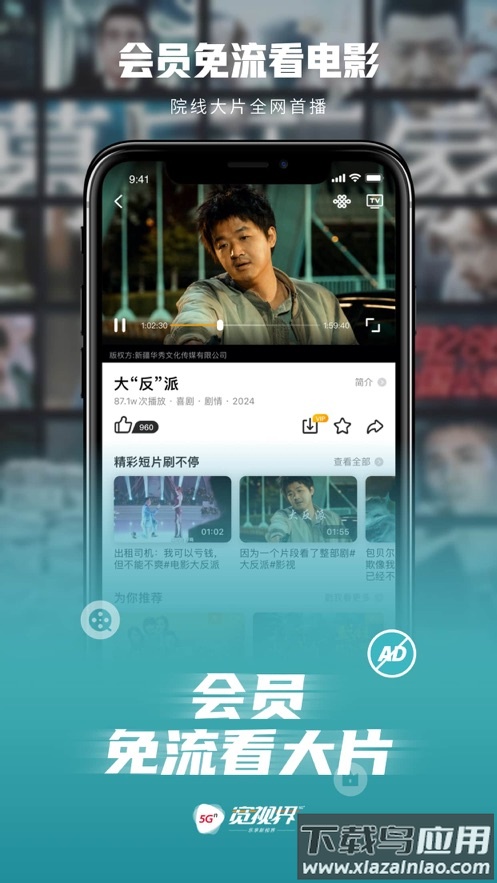 5G宽视界(沃视频)app截图3