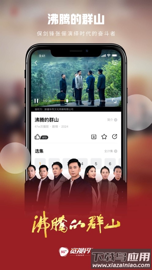 5G宽视界(沃视频)app截图4