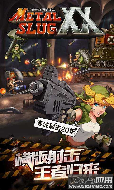 合金弹头1最新版截图1